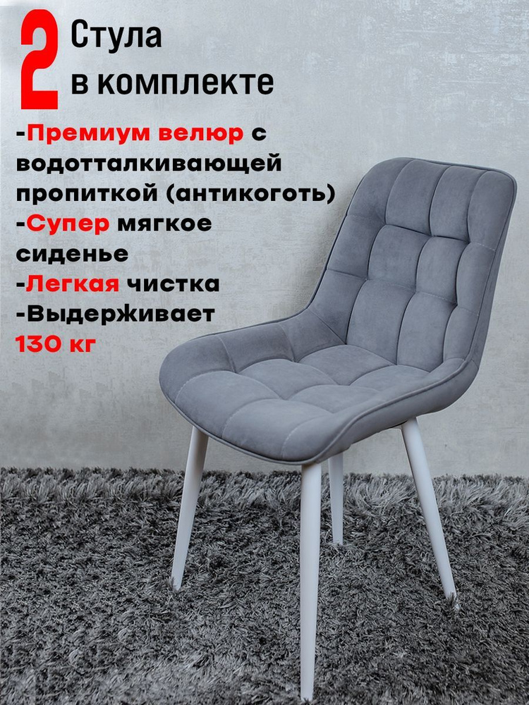 Комплект стульев для кухни Бентли, 2 шт, серый #1