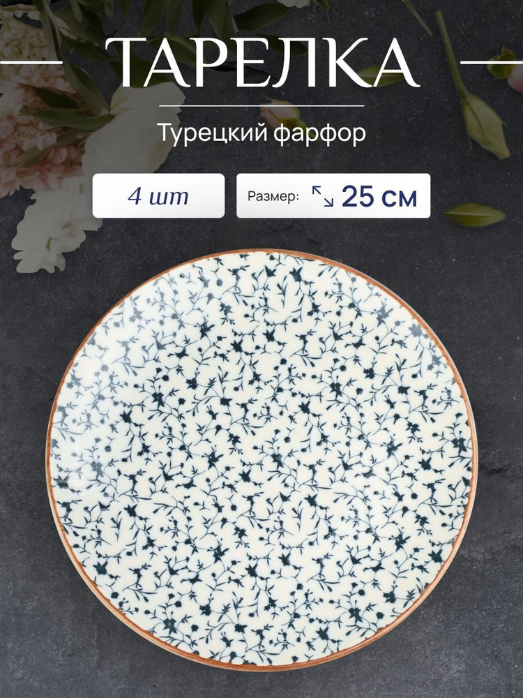Bonna Набор тарелок Calif, 4 шт, Фарфор, диаметр 25 см #1