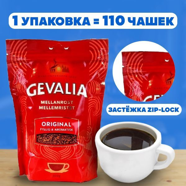 Вкусный натуральный сублимированный растворимый кофе средней обжарки Gevalia original Гевалия оригинал, #1