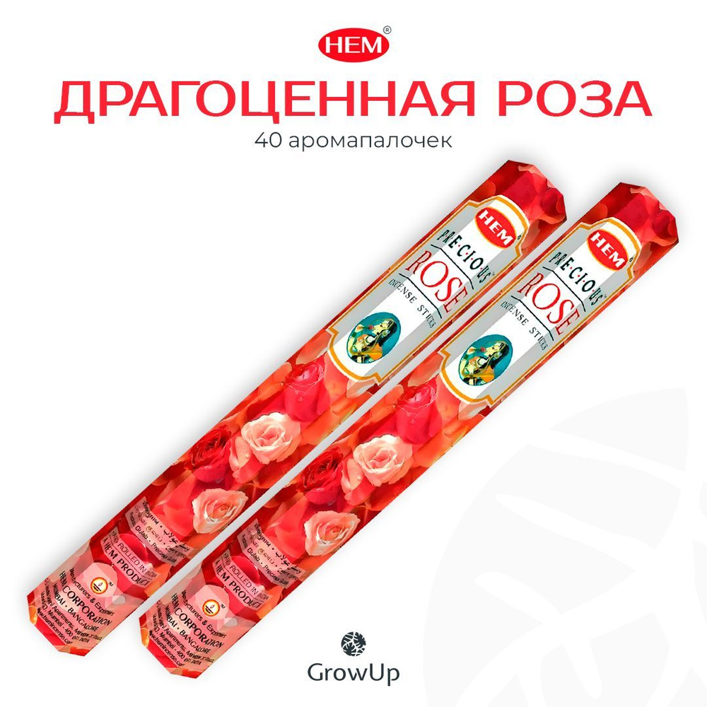 HEM Драгоценная Роза - 2 упаковки по 20 шт - ароматические благовония, палочки, Precious Rose - Hexa #1