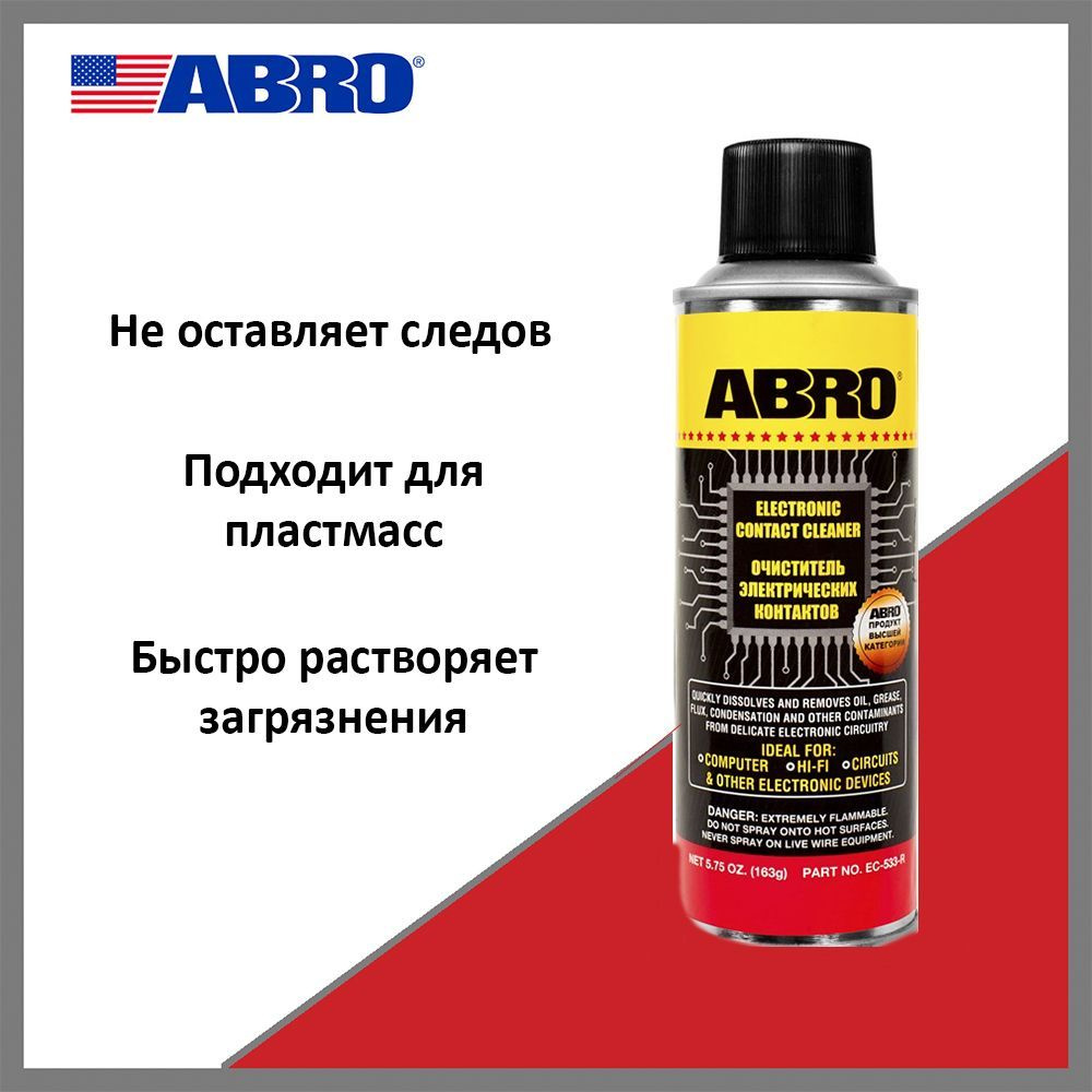 Очиститель электрических контактов ABRO EC533, 163 г #1