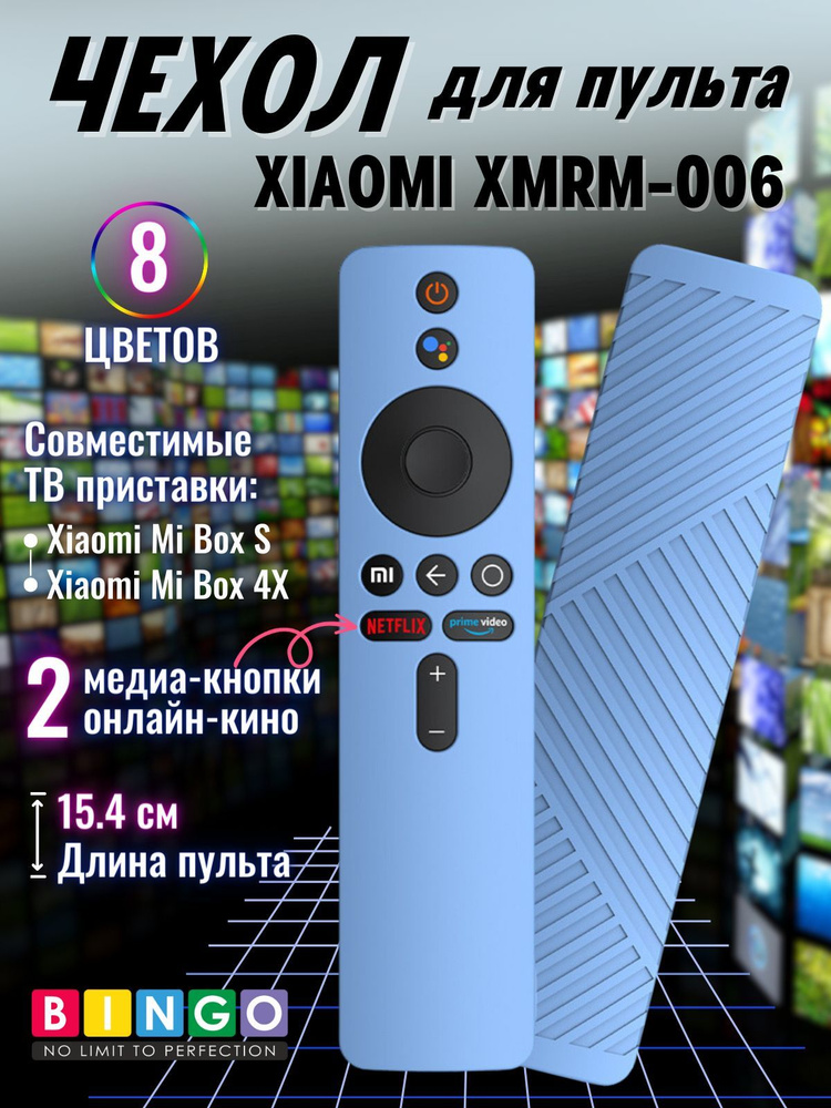 защитный чехол для пульта дистанционного управления ТВ приставки XIAOMI XMRM-006 силиконовый, с рифленой #1