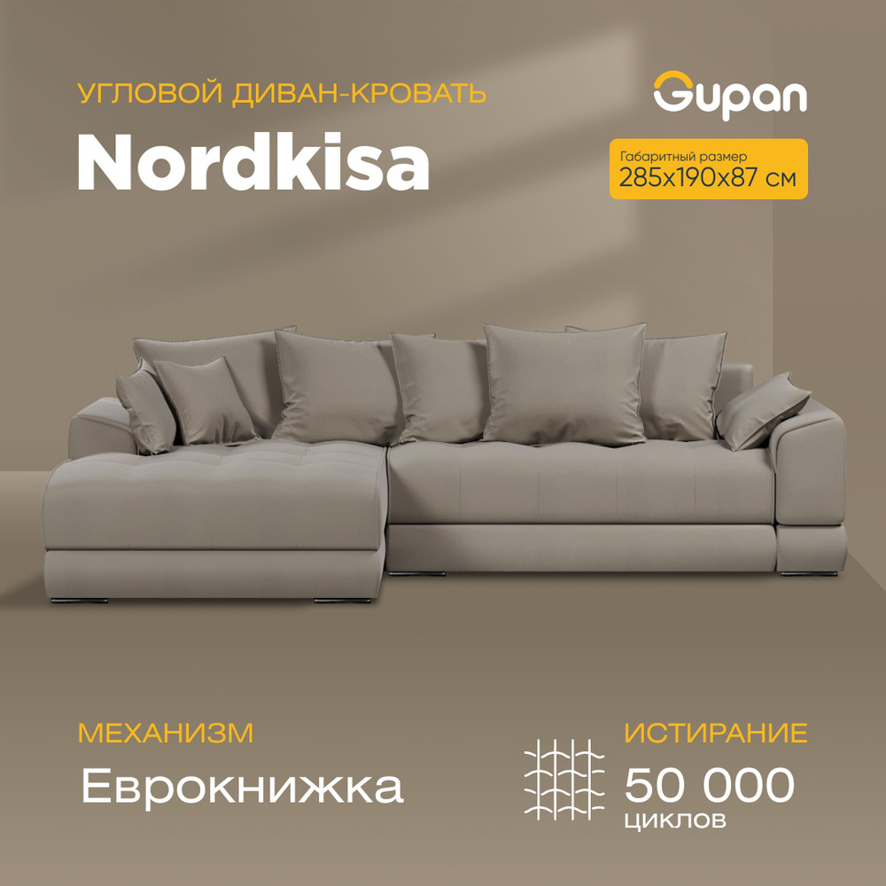 Диван угловой Nordkisa Stone,диван еврокнижка,285х190х87,серый, с ящиком для белья,угловой в гостиную,лофт #1