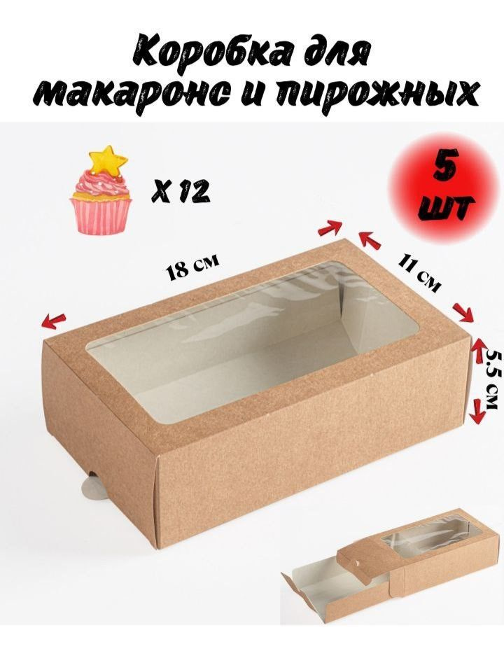 Trafaret Коробка для продуктов, 18х11 см х5.5 см, 5 шт #1