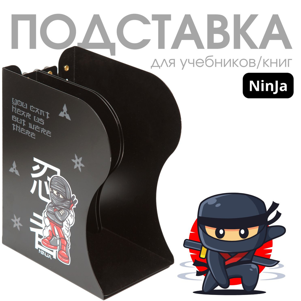 deVente, Подставка для учебников и книг Ninja" 19x14,7x9 см, металлическая, телескопическая, окрашенная #1
