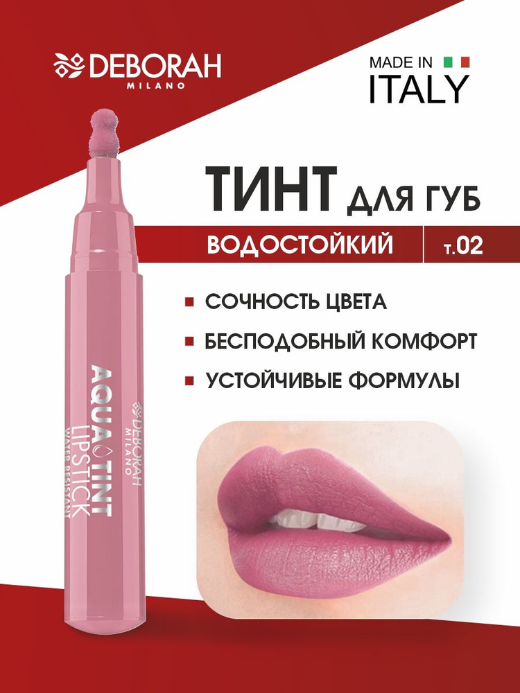 Deborah Milano Тинт для губ Aqua Tint Lipstick, тон 02 роза #1