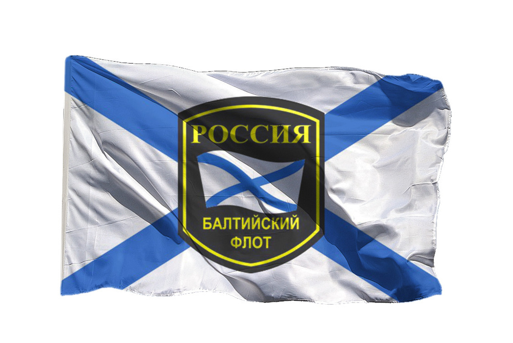 Флаг Балтийского флота России на шёлке, 70х105 см для ручного древка  #1