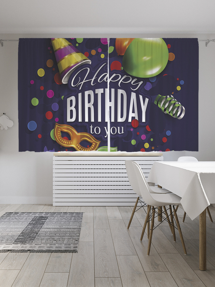Фотошторы для кухни и спальни JoyArty "Поздравление с днем рождения", 2 полотна со шторной лентой шириной #1
