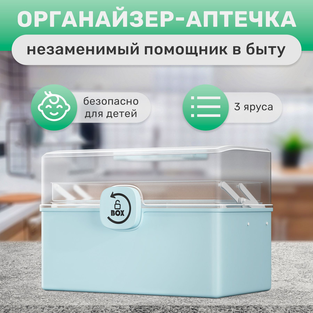 Контейнер для хранения лекарств дома, аптечка домашняя, пластиковая коробка с крышкой под таблетки