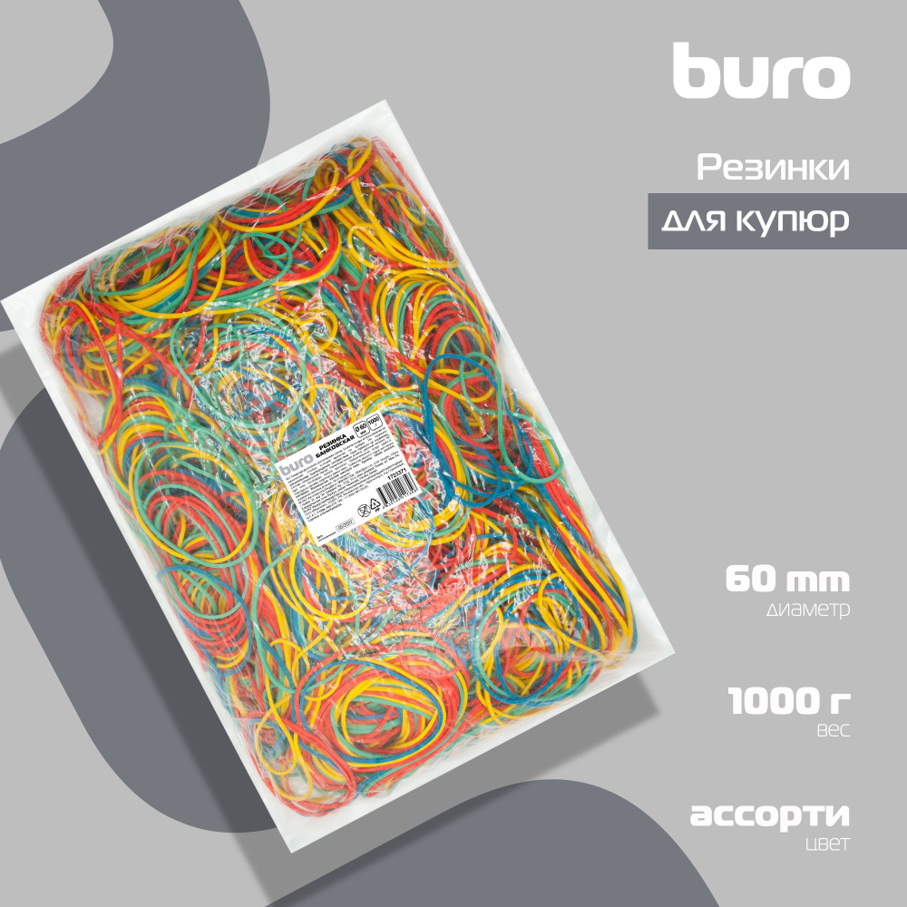 Резинки для купюр 1000 грамм, Buro, диаметр 60 мм., толщина резинки 1,5 мм., цвет ассорти, пластиковый #1