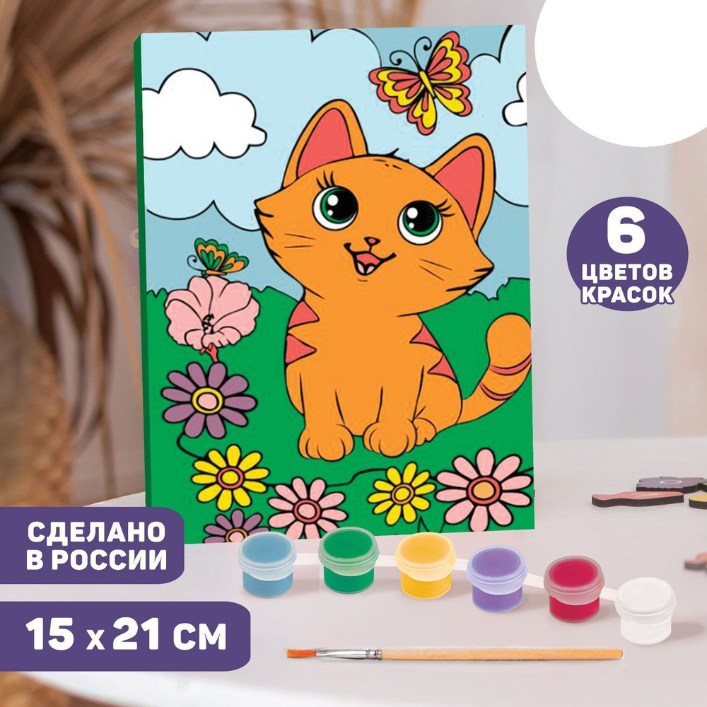 Картина по номерам Школа талантов "Котенок с бабочкой", 21х15 см, для детей  #1