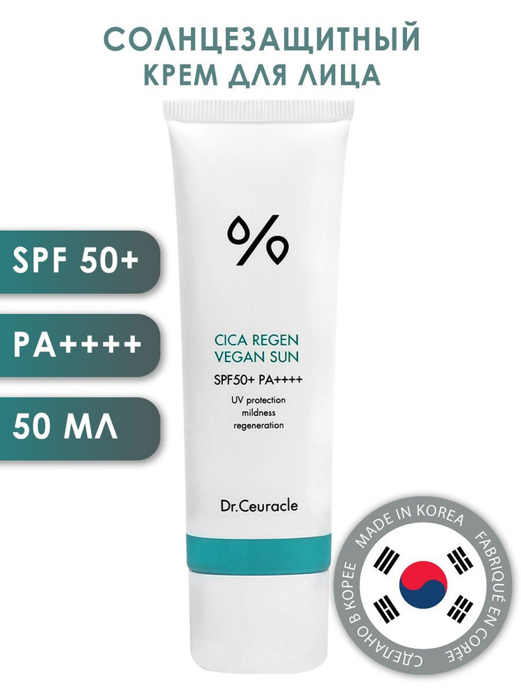 Солнцезащитный крем для лица с центеллой, Корея, SPF 50+ #1
