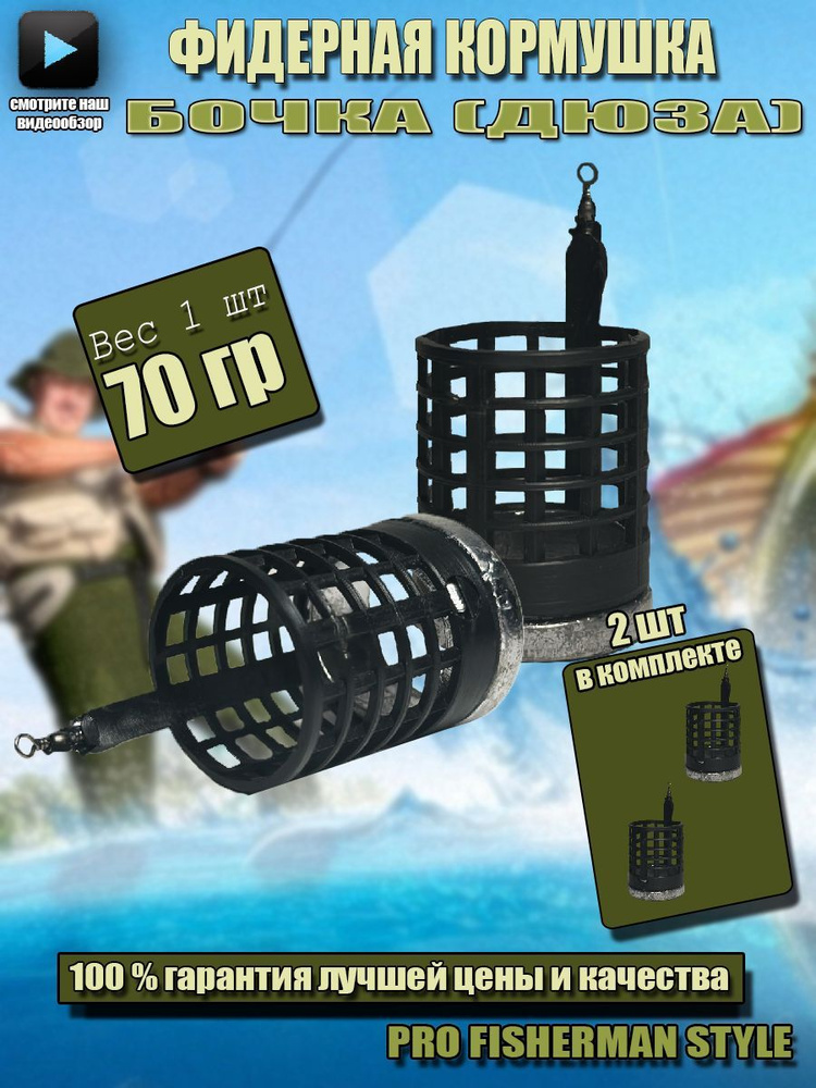 Фидерные кормушки Дюза 2 шт. 70 гр для летний рыбалки / аксессуары для рыбалки / кормушка для фидера #1