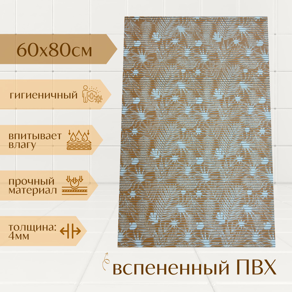 Напольный коврик для ванной из вспененного ПВХ 80x60 см, оранжевый/белый, с рисунком "Папоротник"  #1