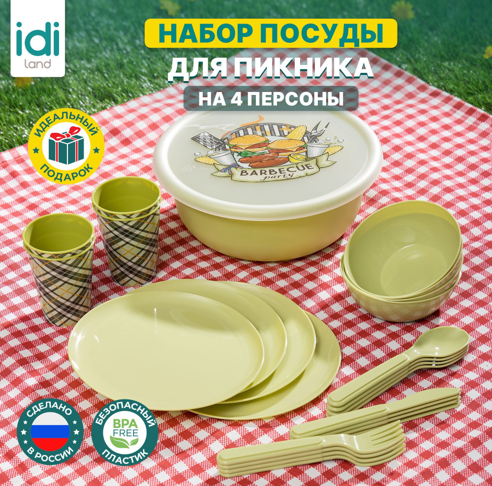 Набор посуды для пикника с декором на 4 персоны, 25 предметов (салатовый)  #1