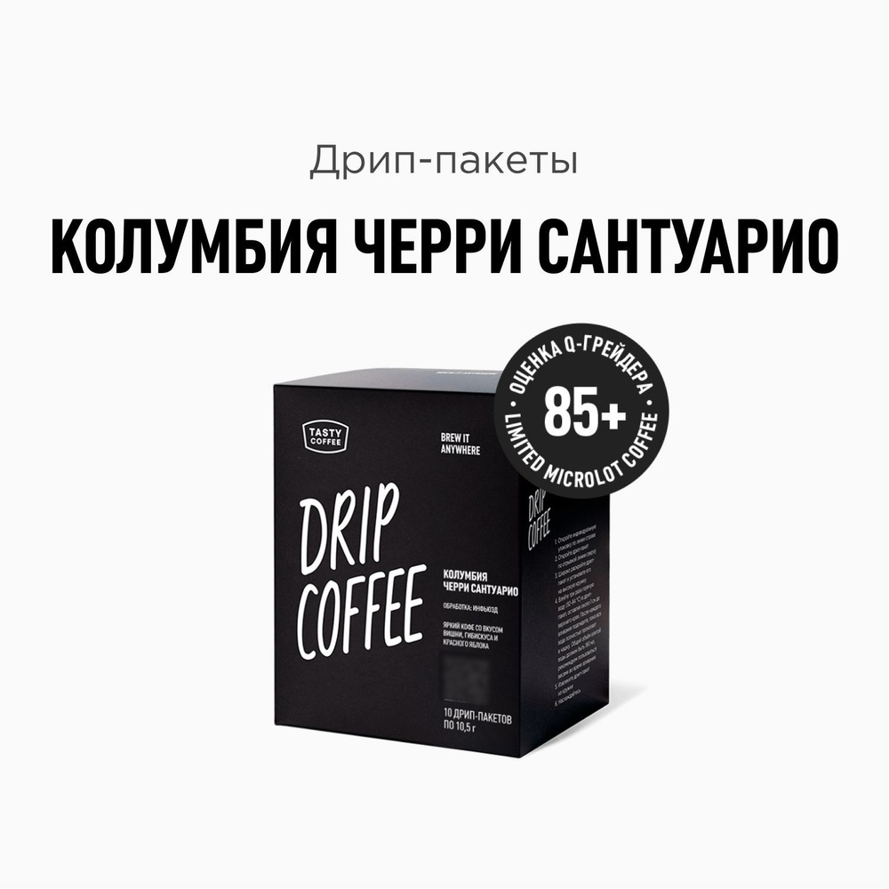 Кофе в дрип-пакетах Tasty Coffee Колумбия Черри Сантуарио #1