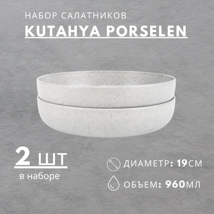 Kutahya Porselen Набор салатников "Moderna", 960 мл, 2 шт #1