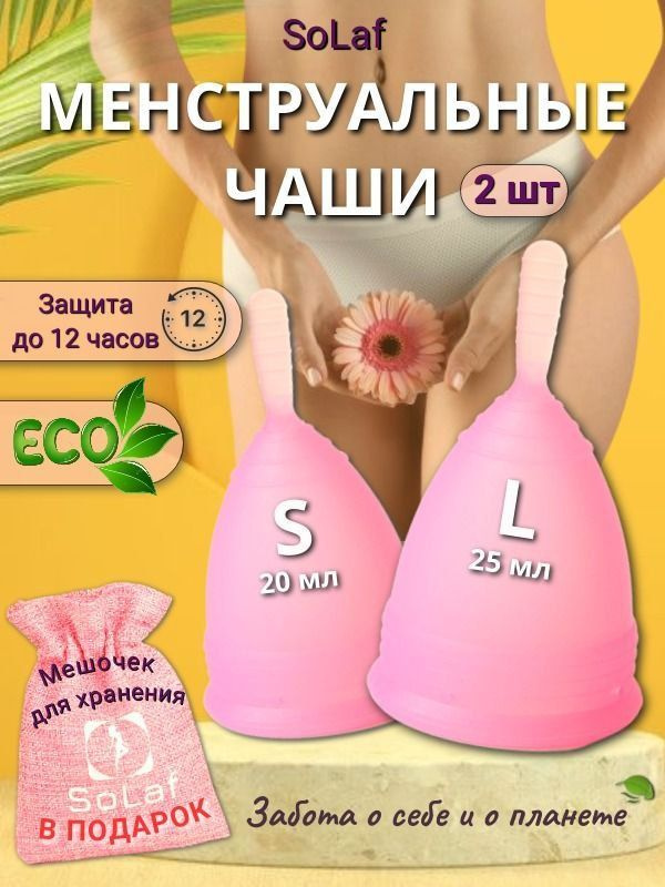 Набор менструальных чаш размер L и S/ силиконовая капа / набор с мешочком для хранения  #1