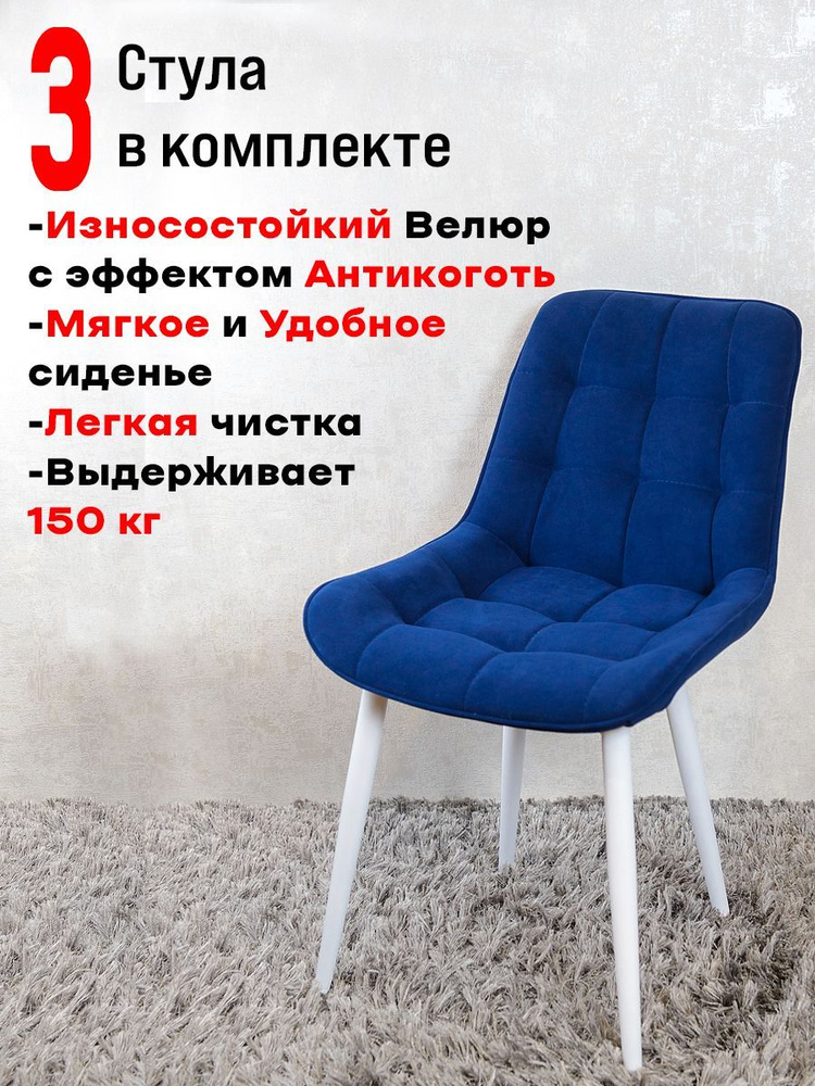 Комплект стульев для кухни Бентли 3 шт, Темно синий #1