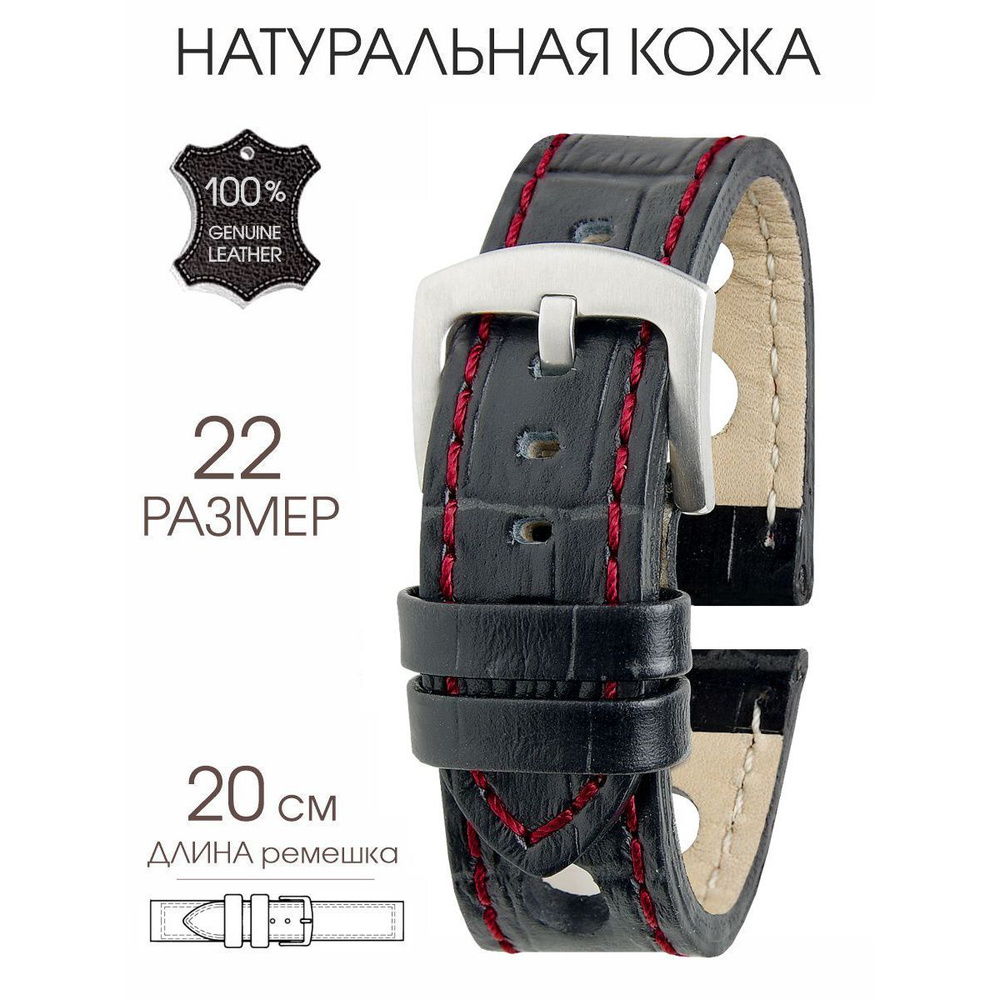 Браслет для часов мужской средне-удлиненный черный с красной ниткой кожаный 22 мм / Браслет на часы, #1
