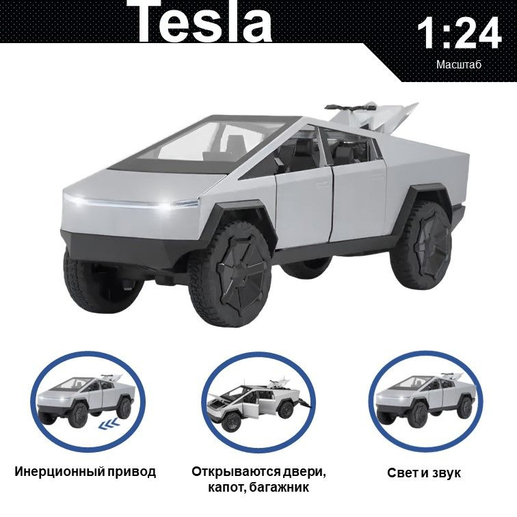 Машинка металлическая инерционная, игрушка детская для мальчика коллекционная модель 1:24 Tesla Cybertruck #1
