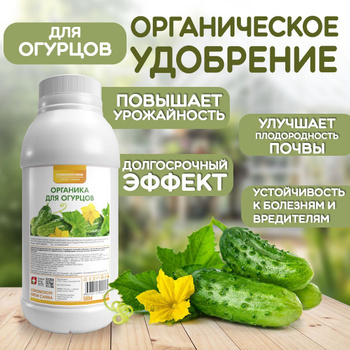 Осмокот для Огурцов – купить на OZON по низкой цене