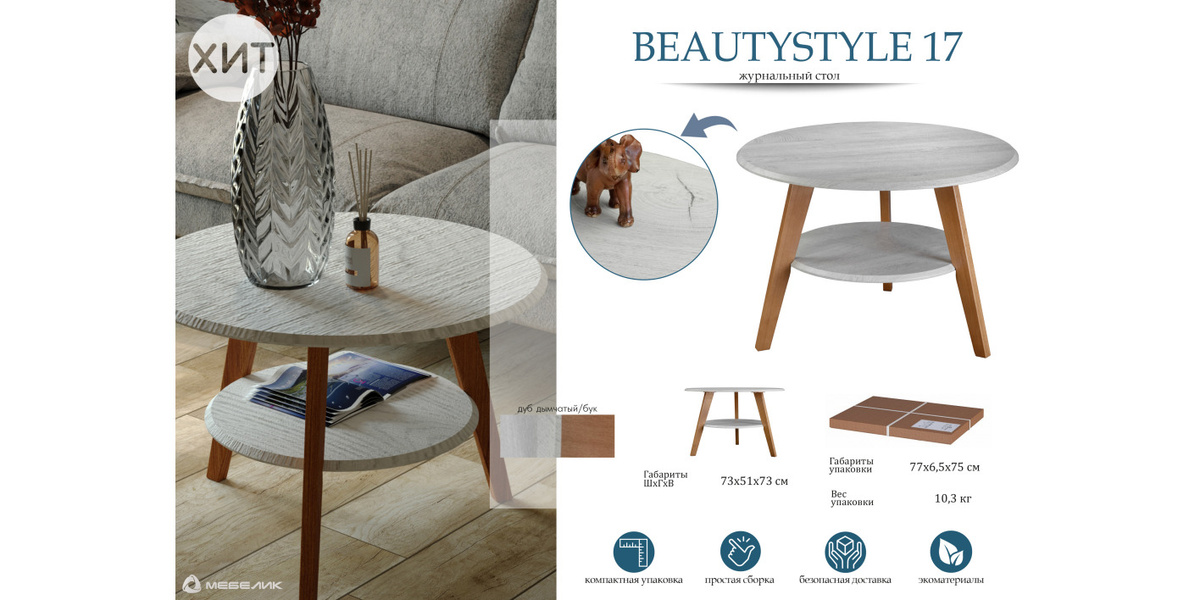 BeautyStyle 17 - журнальный стол в стиле Loft