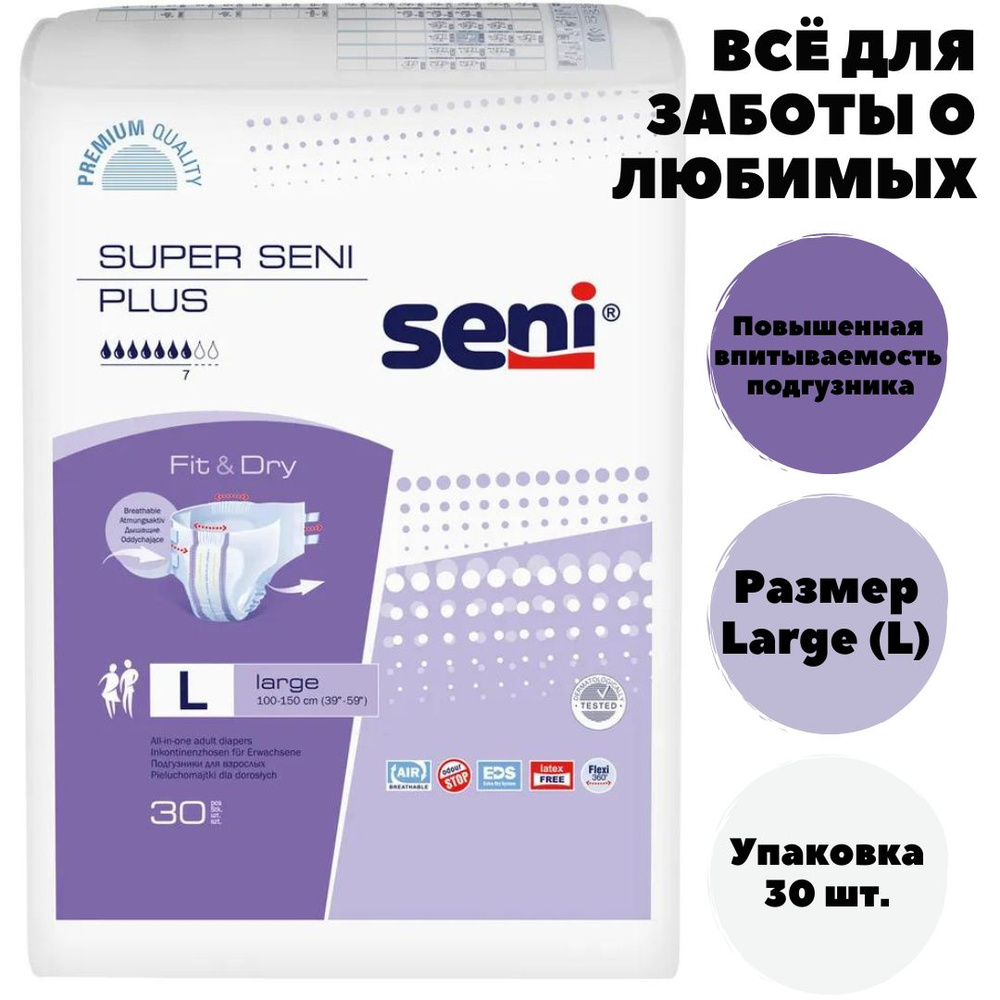Подгузники для взрослых Super Seni Plus Large по 30 шт. #1