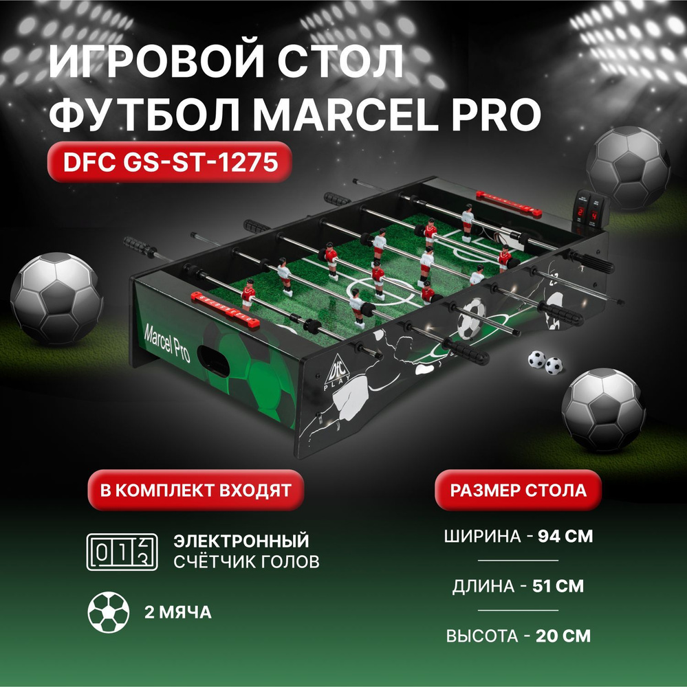 Игровой стол - футбол DFC "Marcel Pro" #1