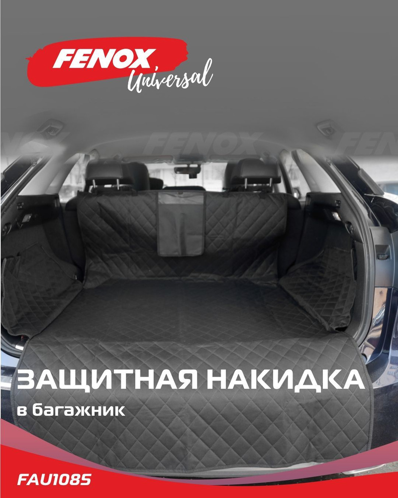 Органайзер в багажник для автомобиля / гамак для собак в авто - FENOX арт. FAU1085  #1