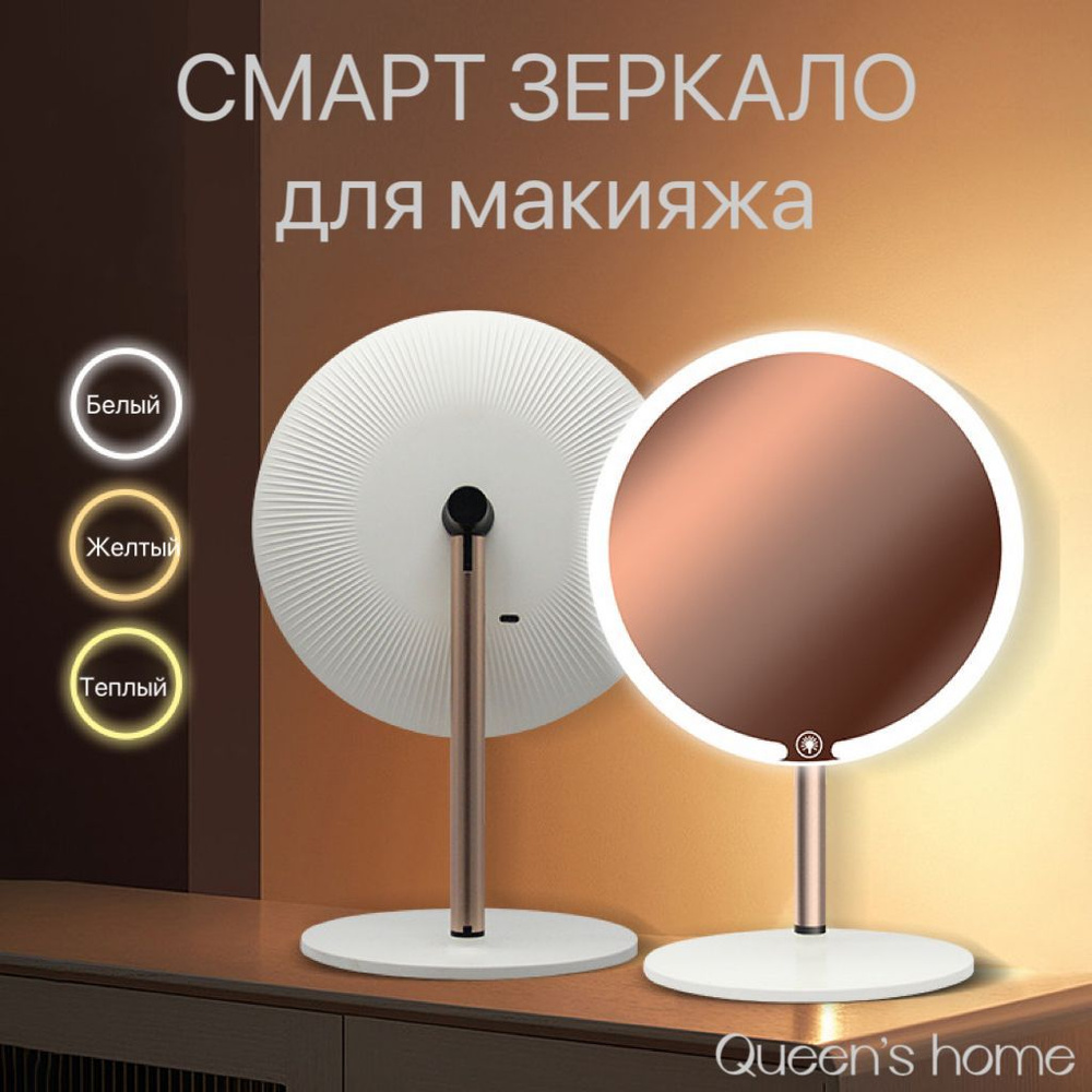 Косметическое зеркало LED с подсветкой в ванную / Зеркало настольное для макияжа  #1