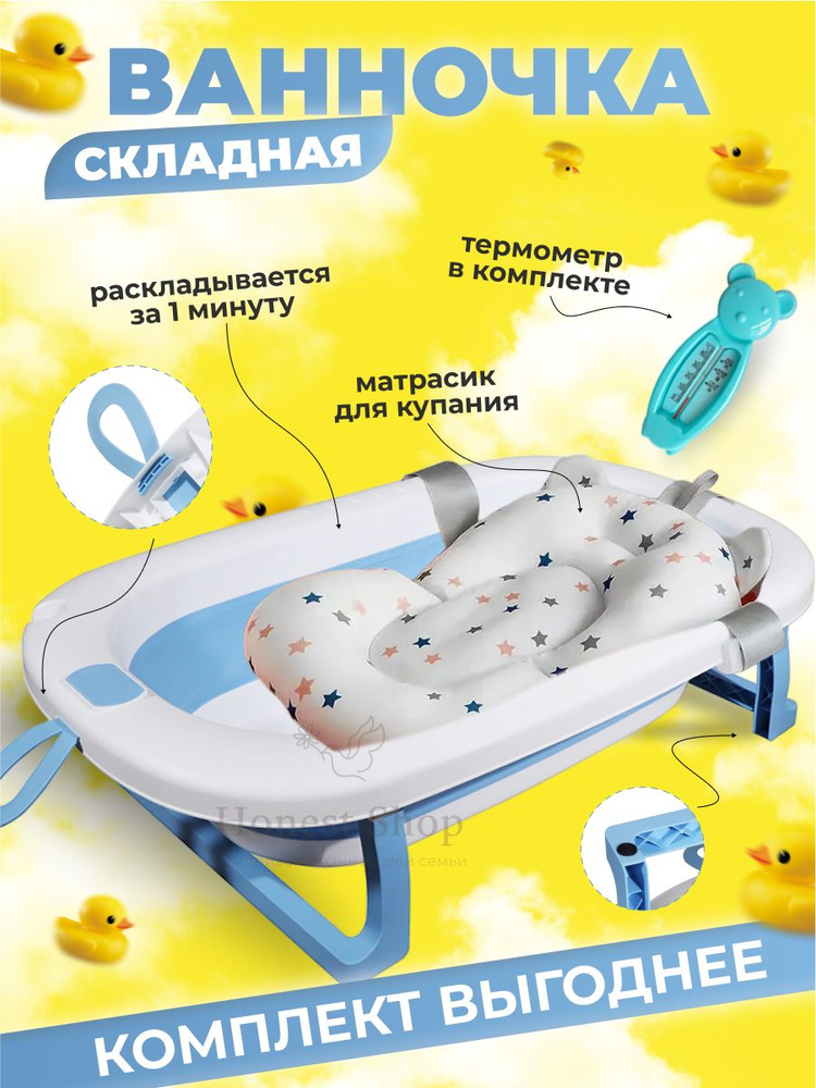 Ванночка детская для младенцев и малышей складная с матрасом для купания, с термометром  #1