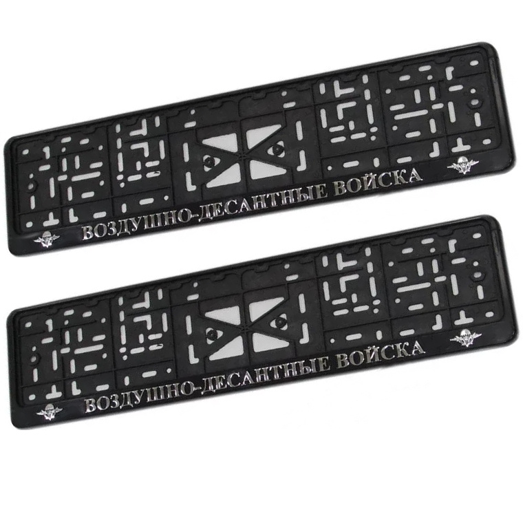 Рамка номерного знака Дельта ПРО "ВДВ", пластик, черная, рельефная серебряная надпись, комплект 2 шт, #1