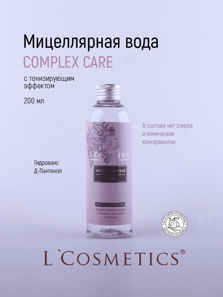 L Cosmetics Мицеллярная вода "С тонизирующим действием" для всех типов кожи 200 мл (розовая этикетка) #1