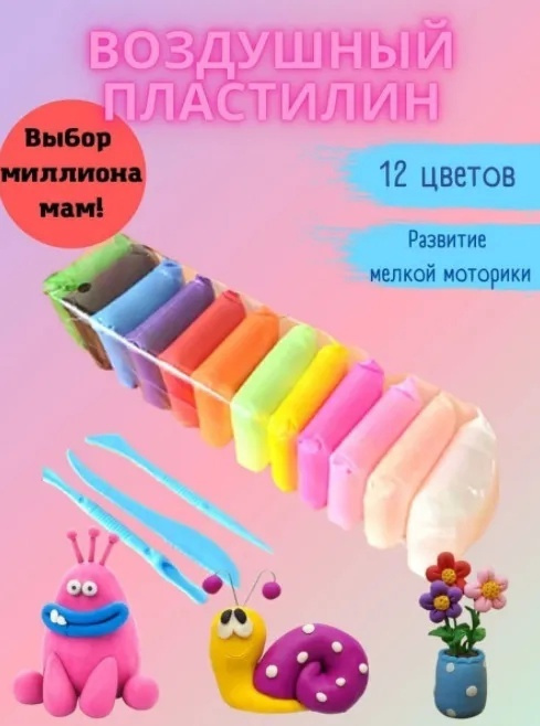 Суперлегкий пластилин Воздушный для детей, набор 12 цветов  #1