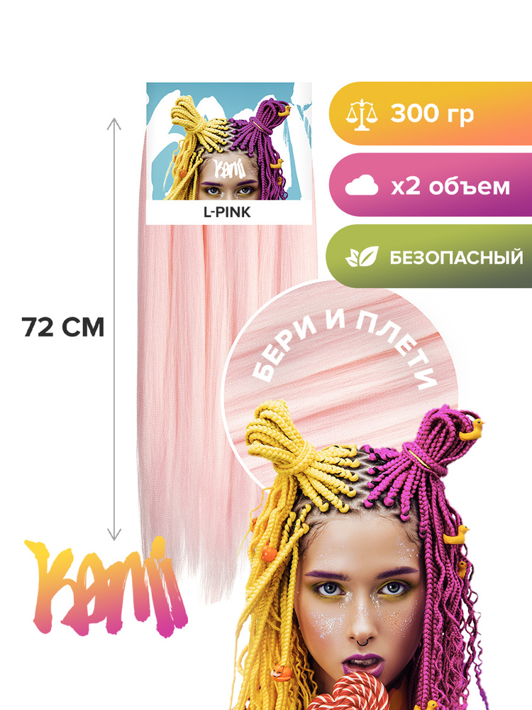Канекалон для волос KAMI L-PINK# 72см/300гр #1