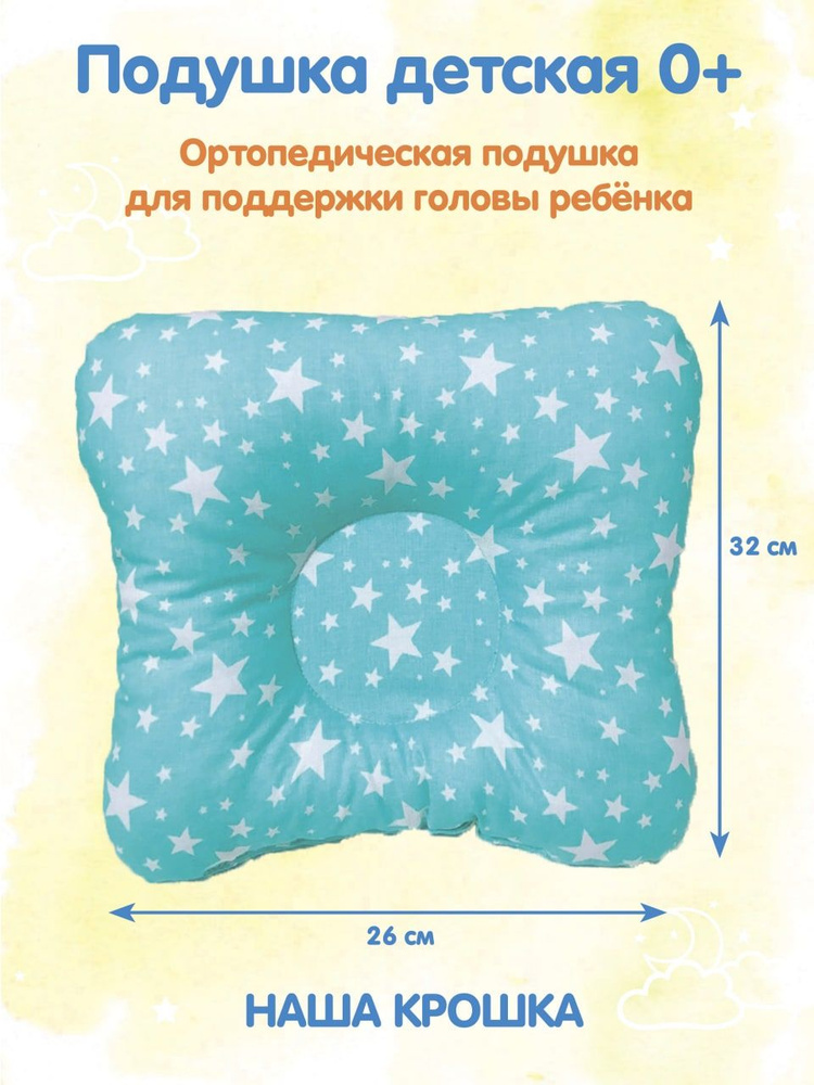  Подушка для детей , 26x30 #1