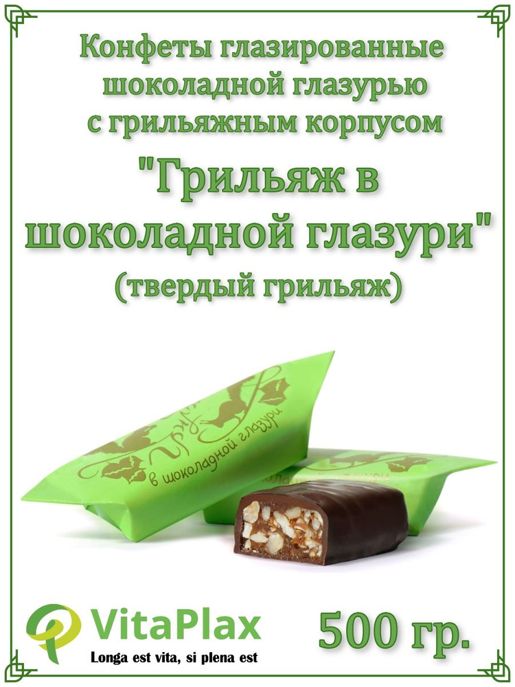 Конфеты "Грильяж в шоколадной глазури" 500 гр #1