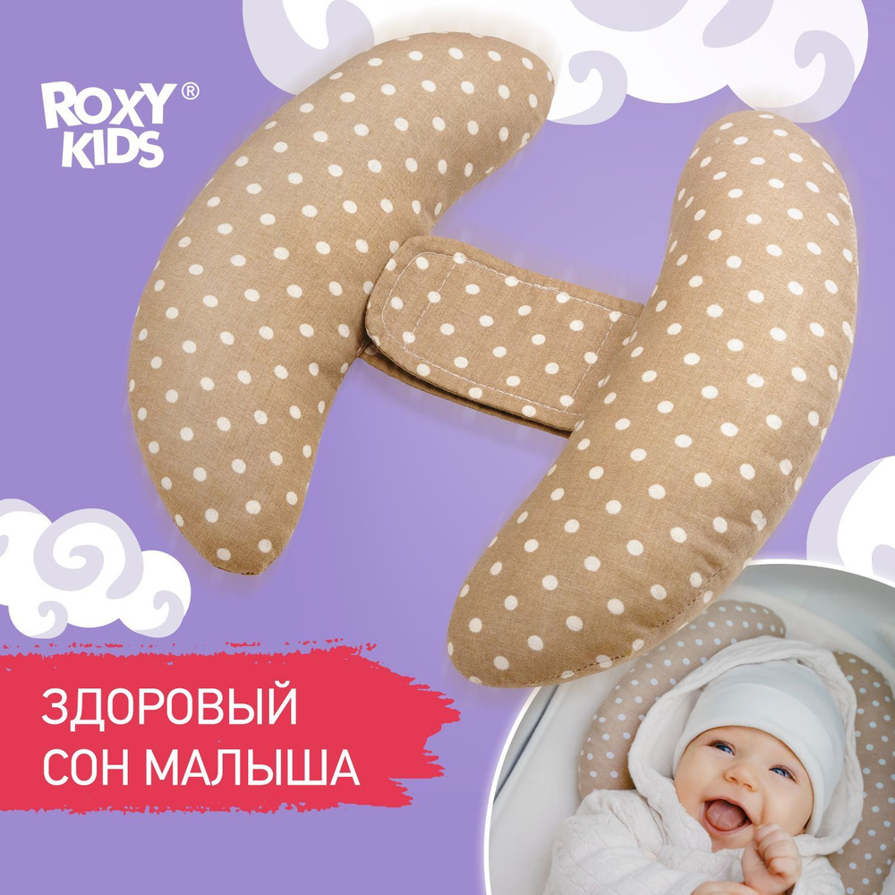 Подушка-позиционер детская для малышей для автомобиля, валик-позиционер для поддержки ROXY-KIDS  #1
