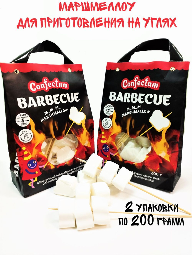 Зефир жевательный Confectum Barbecue с ароматом Ванили в сумочке, 400 грамм  #1
