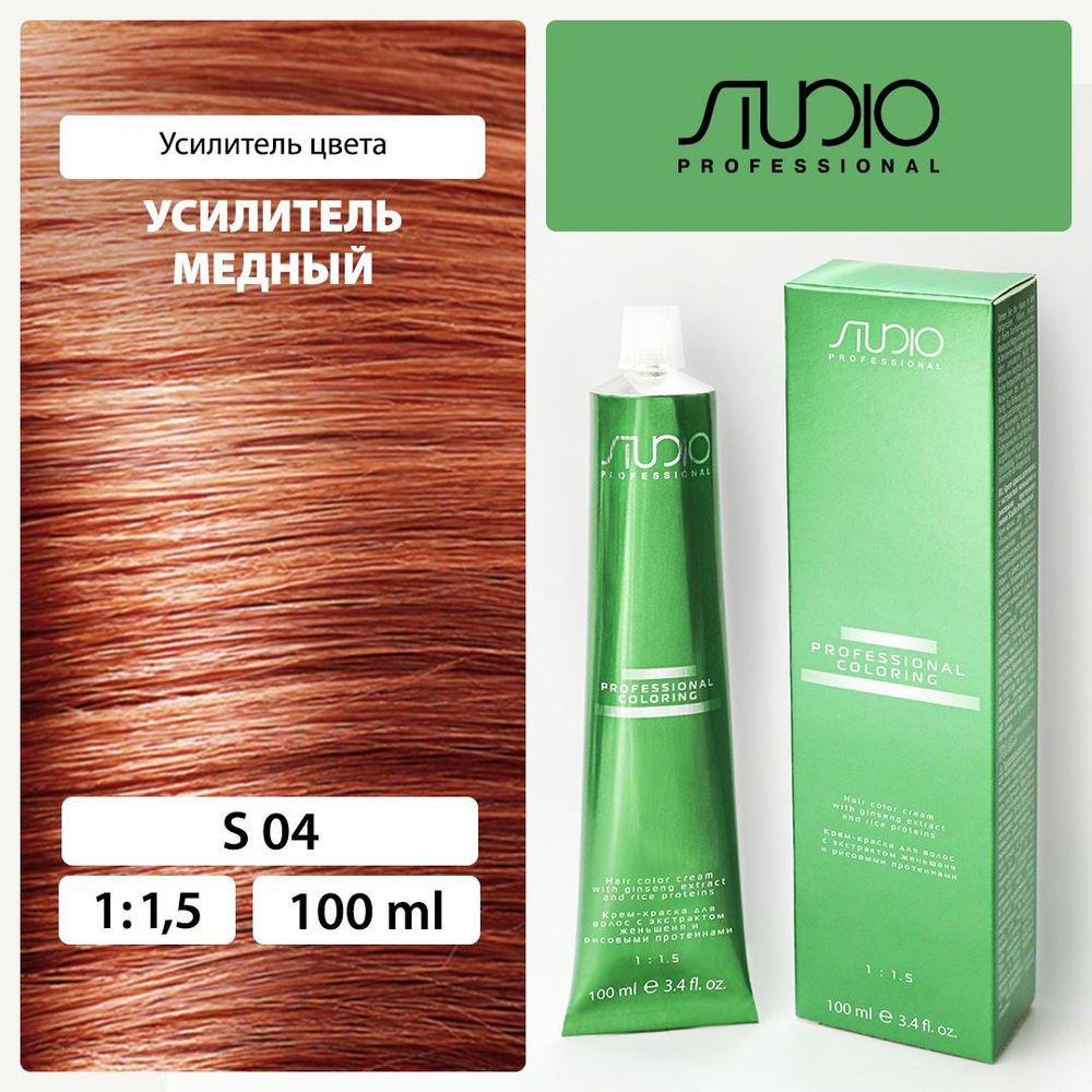 S 04 усилитель медный, крем-краска для волос с экстрактом женьшеня и рисовыми протеинами, 100 мл  #1