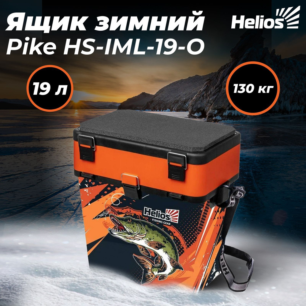 Ящик зимний "Helios" Pike HS-IML-19-O рыболовный оранжевый #1