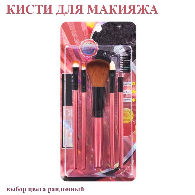Кисти для макияжа SB200 Katarinka набор 5шт (для ресниц, бровей, теней и пудры)  #1