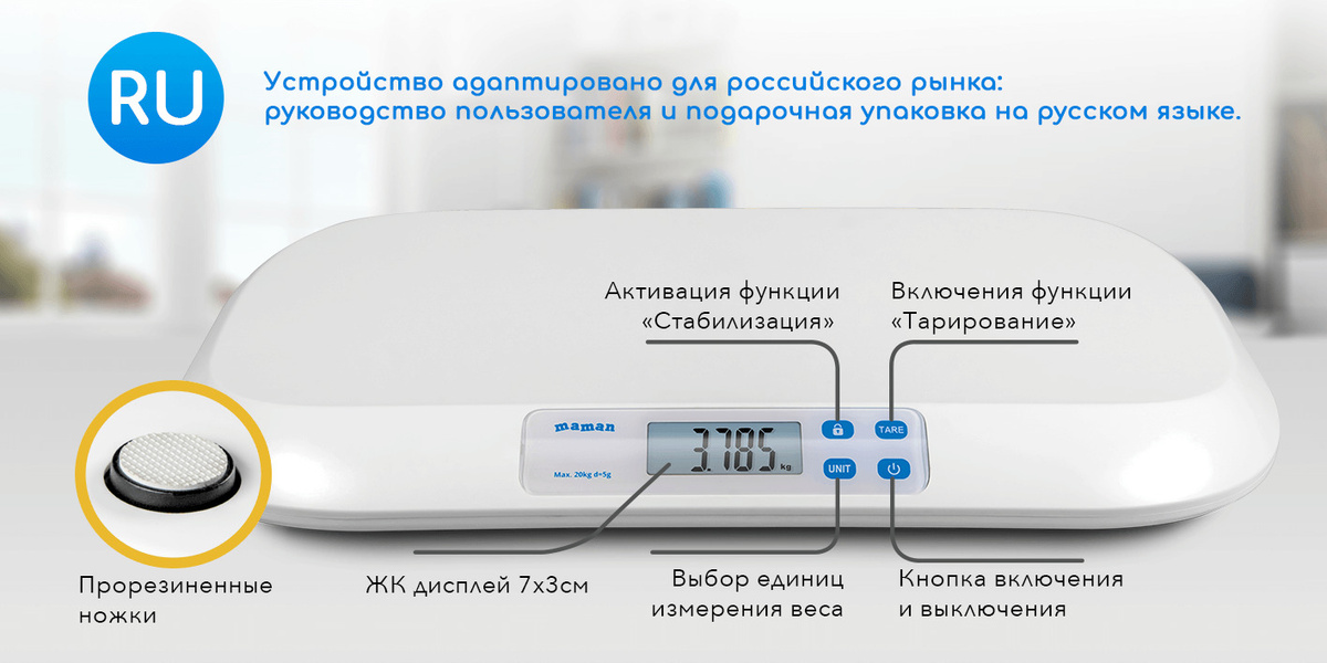 Весы Maman SBBC221 • Устройство адаптировано для российского рынка