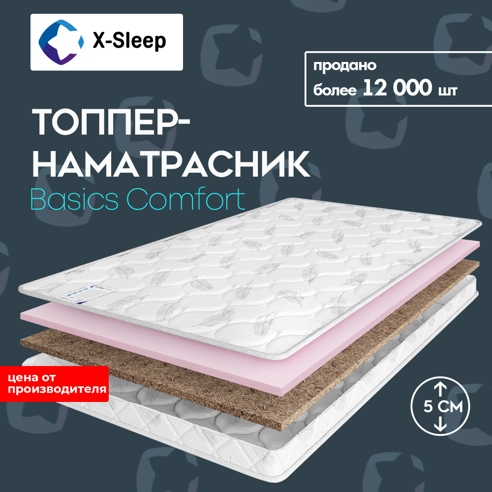 X-Sleep Матрас Basics Comfort, Беспружинный, 200х200 см #1