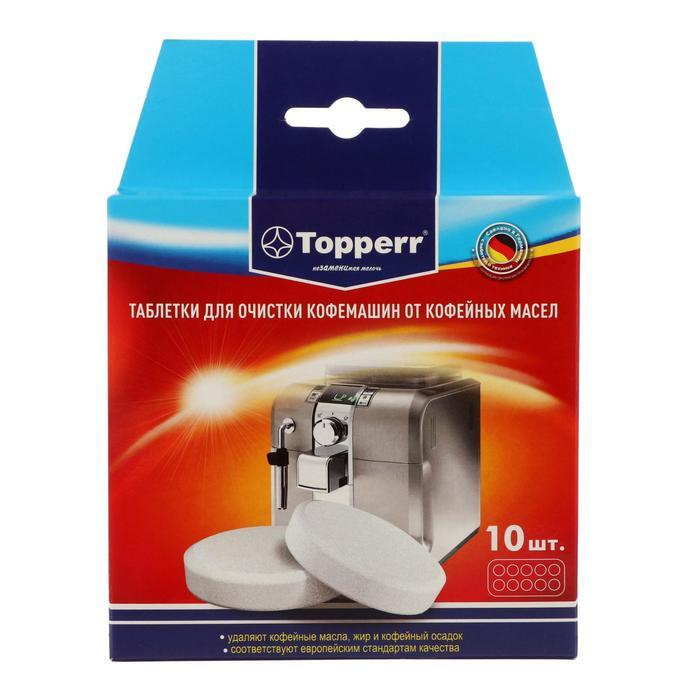 Таблетки Topperr для очистки кофемашины от масел, 10 шт #1