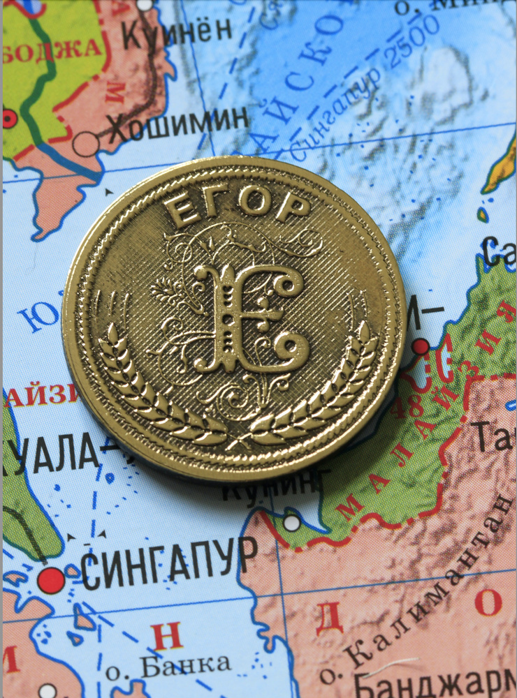 Именная монета Егор #1