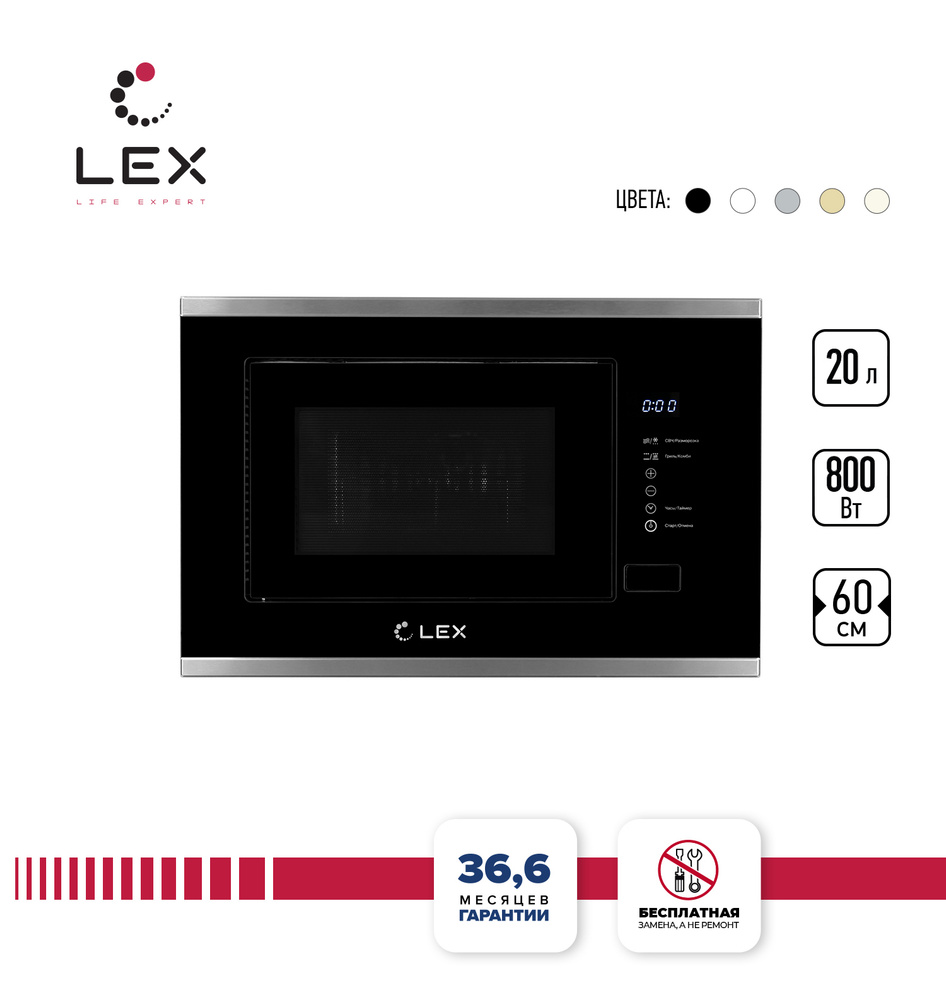 Микроволновая печь, LEX BIMO 20.01 IX, CHVE000002 #1
