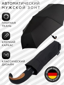 Зонт чёрный автомат #1
