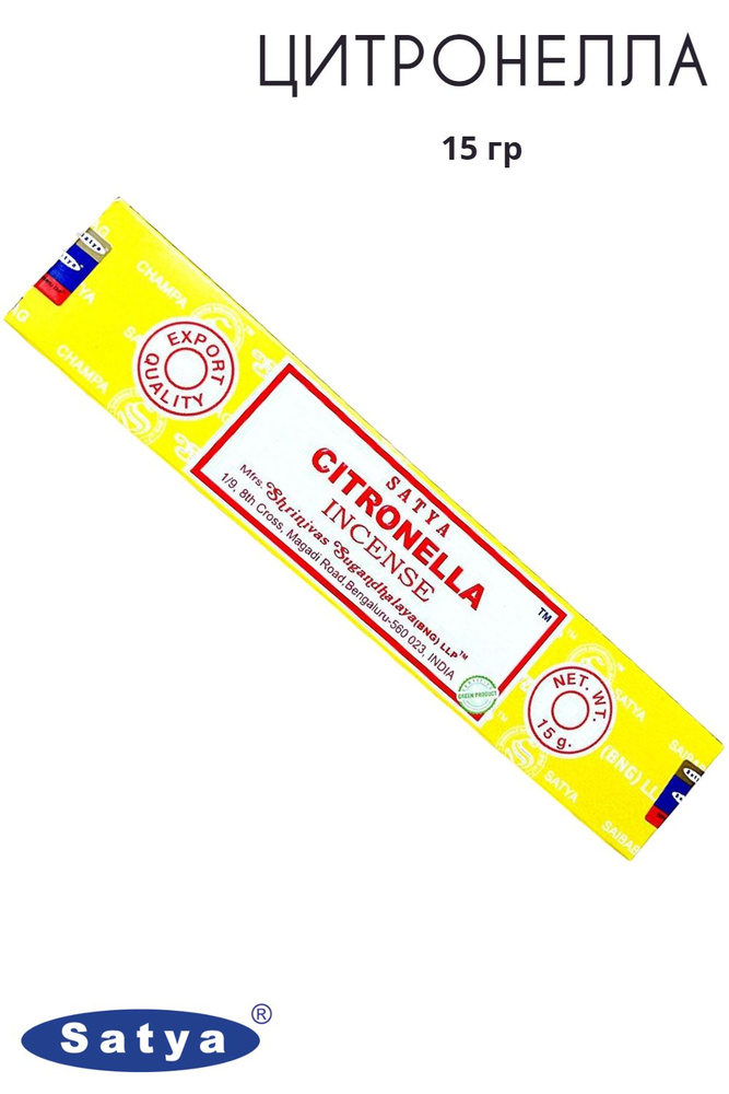 Satya Цитронелла - 15 гр, ароматические благовония, палочки, Citronella - Сатия, Сатья  #1